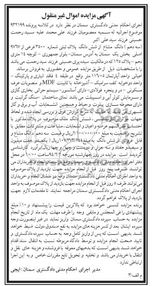 مزایده,پلاک ثبتی