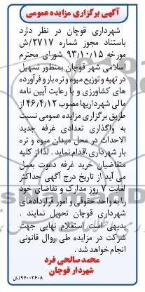 مزایده عمومی , مزایده عمومی واگذاری تعدادی غرفه جدید الاحداث