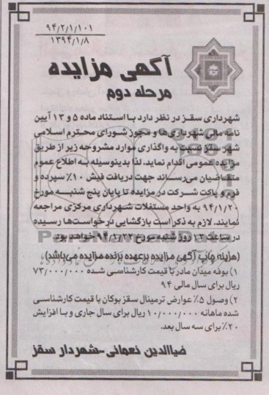 آگهی مزایده,مزایده بوفه