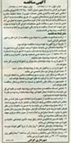 آگهی مناقصه , مناقصه واگذاری بخش خدمات شهری 