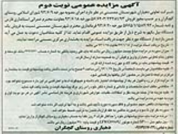آگهی مزایده عمومی,مزایده فروش یک دستگاه بیل بکهو