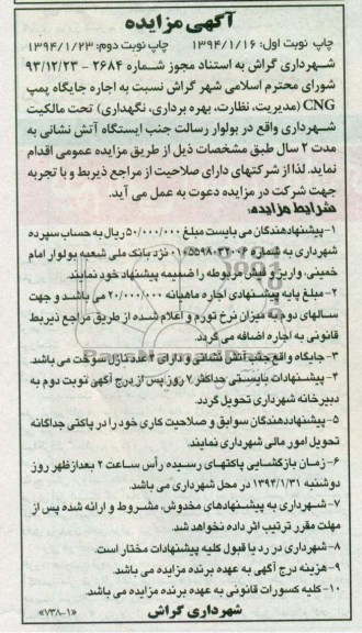 آگهی مزایده,مزایده اجاره جایگاه پمپ cng