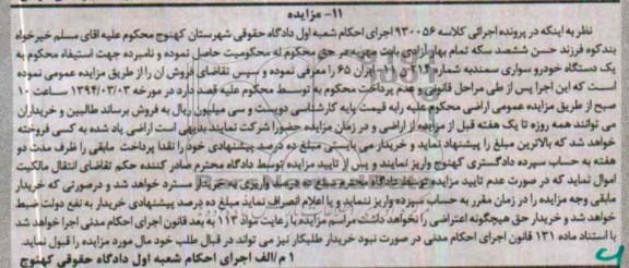 مزایده,مزایده سمند