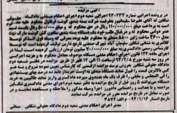 آگهی مزایده,مزایده یک دستگاه بسته بندی سلفون کش گوشت