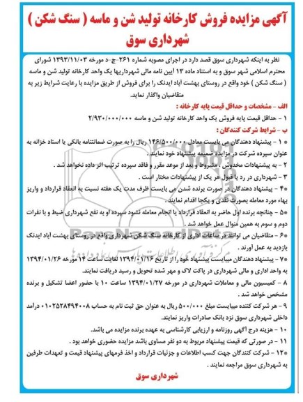 آگهی مزایده ,مزایده یک واحد کارخانه