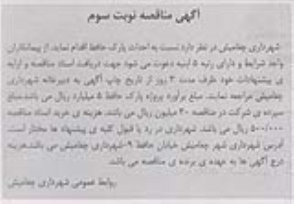 آگهی مناقصه, مناقصه احداث پارک 
