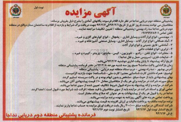 آگهی مزایده ,مزایده اقلام فرسوده