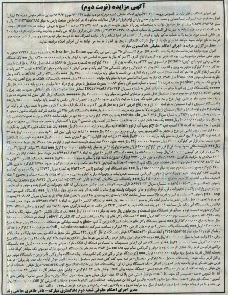 آگهی مزایده ,مزایده یک دستگاه جرثقال
