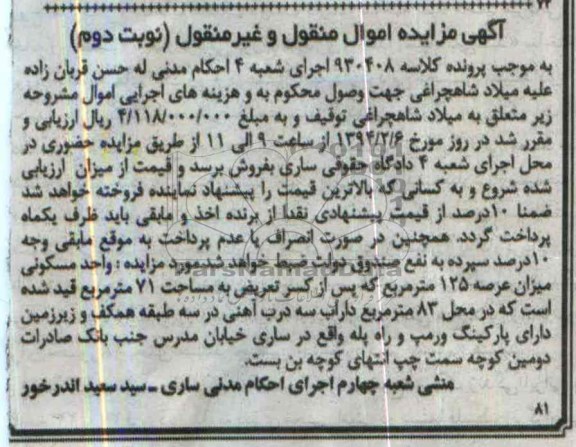 مزایده,واحدمسکونی