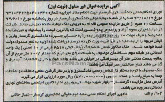مزایده,ششدانگ پلاک ثبتی