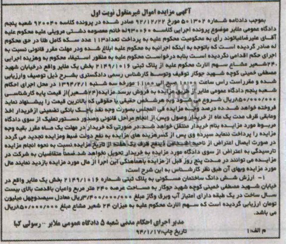 مزایده,ساختمان مسکونی