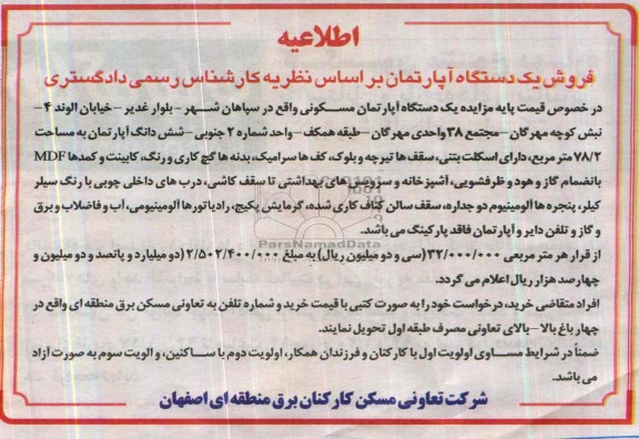 مزایده,اپارتمان