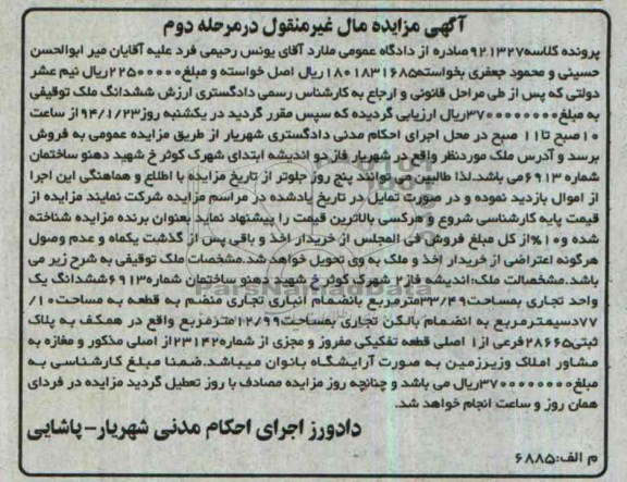 مزایده,ملک