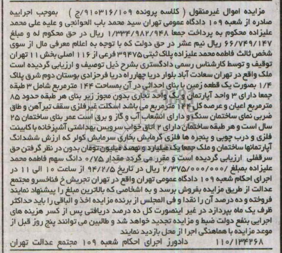مزایده,زمین