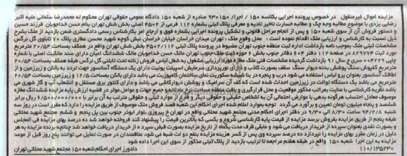 مزایده,ملک