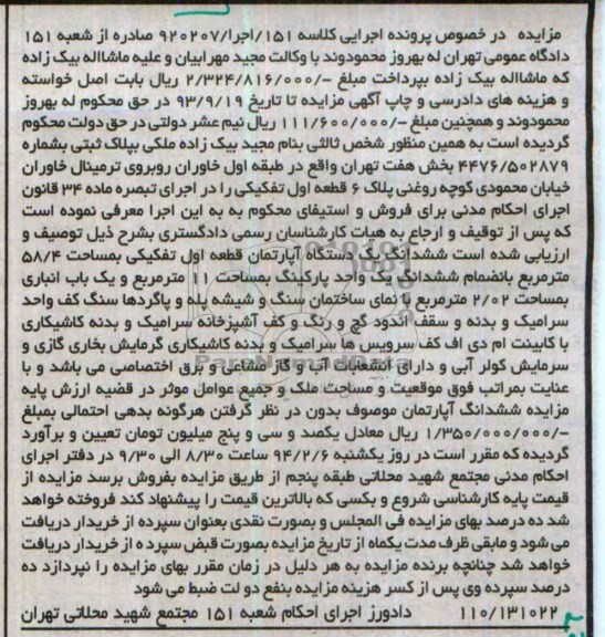 مزایده,اپارتمان