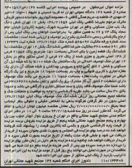 مزایده,یکباب منزل
