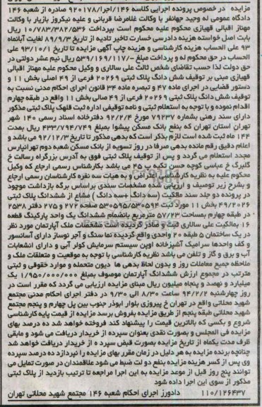 مزایده,پلاک ثبتی