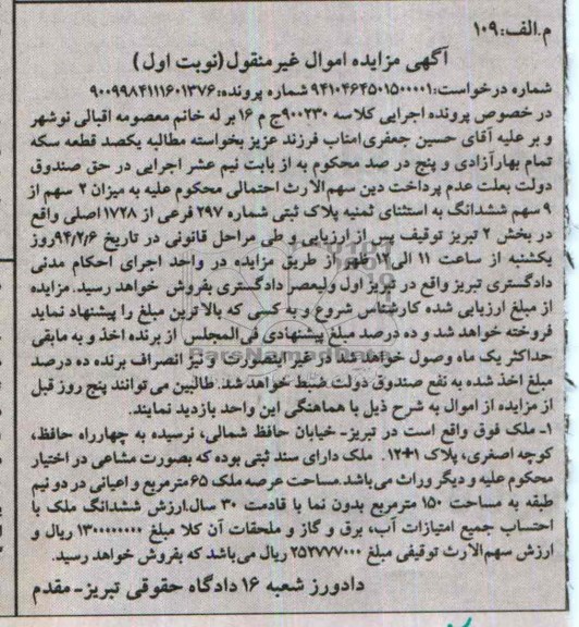 مزایده,ملک