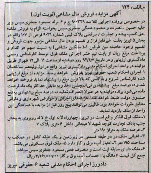مزایده,ملک