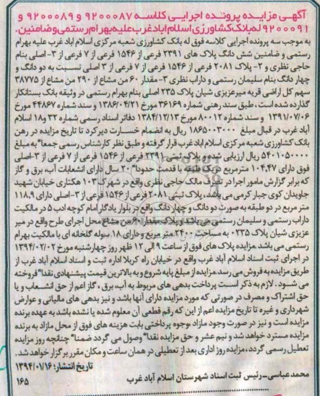 مزایده,دو قطعه پلاک