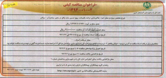 فراخوان مناقصه کیفی , مناقصه خاکبرداری