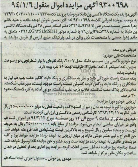 آگهی مزایده اموال منقول ,مزایده خودرو تاکسی ون