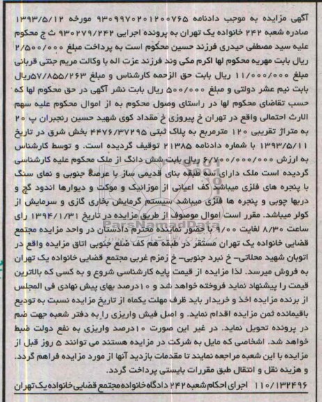 مزایده,ملک
