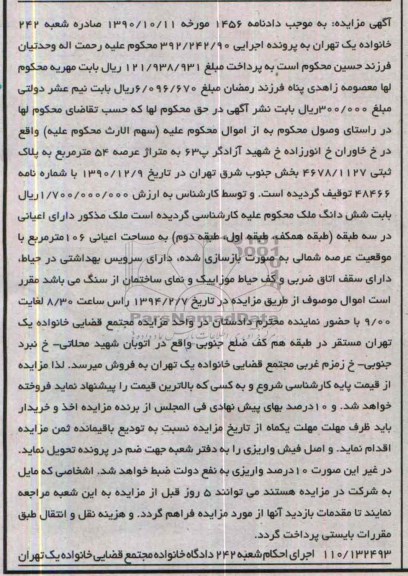 مزایده,ملک