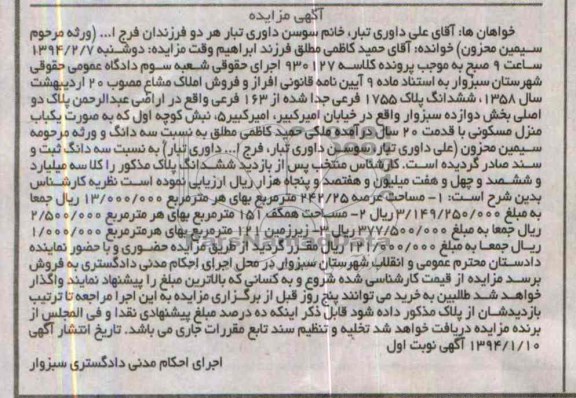 مزایده,پلاک
