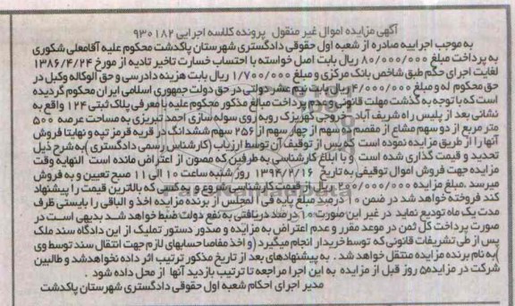 مزایده,پلاک ثبتی