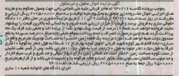 مزایده,یک قطعه زمین خانسرا