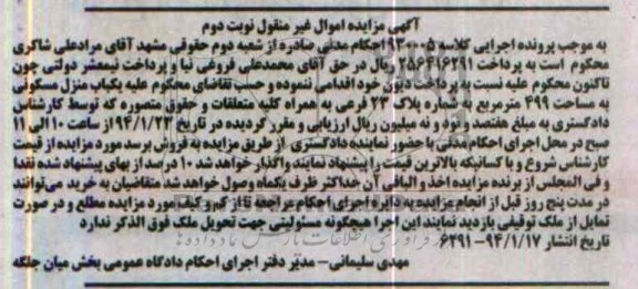 مزایده,منزل مسکونی