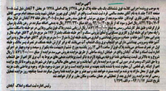 مزایده,یکبابخانه