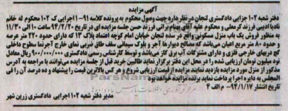مزایده,یکباب منزل