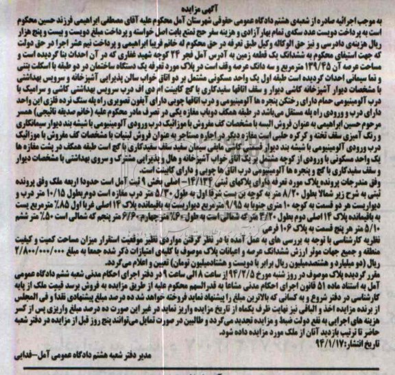 مزایده,یک قطعه زمین