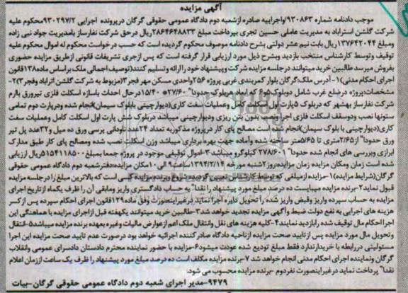 مزایده,ملک