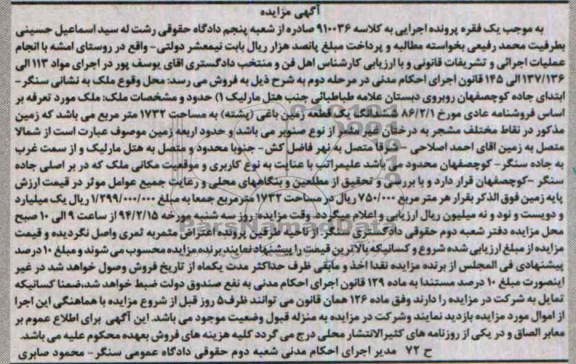 مزایده,یک قطعه زمین باغی