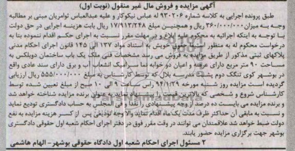 مزایده,ساختمان
