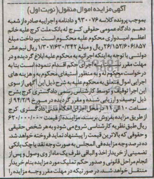 آگهی مزایده اموال منقول,مزایده سواری هیوندا سوناتا