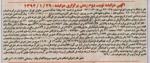 مزایده,یک قطعه زمین