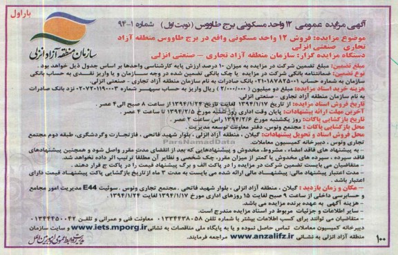 مزایده,12 واحد مسکونی