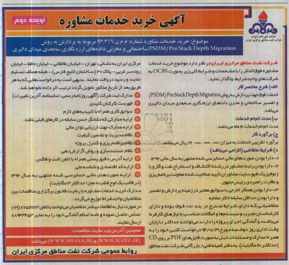  مناقصه , مناقصه خرید خدمات مشاوره 