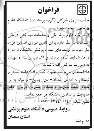 فراخوان, مناقصه تامین نیروی انسانی 