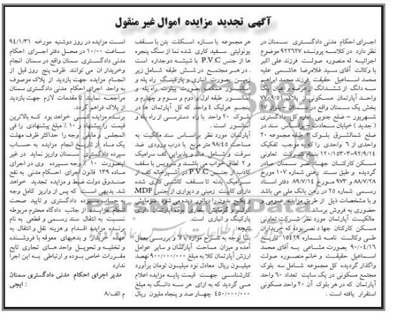 مزایده,اپارتمان