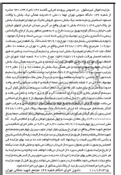 مزایده,یک قطعه زمین