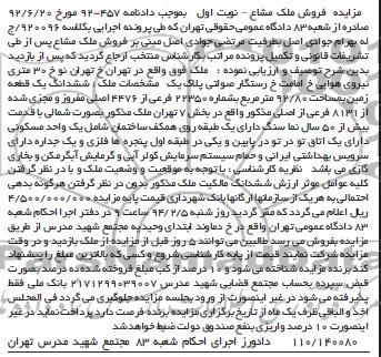 مزایده,زمین