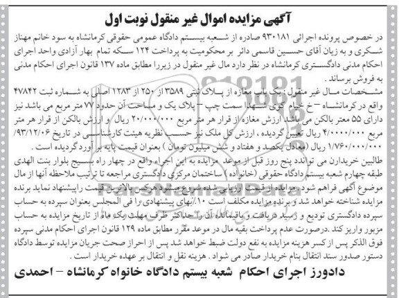 مزایده,مغازه