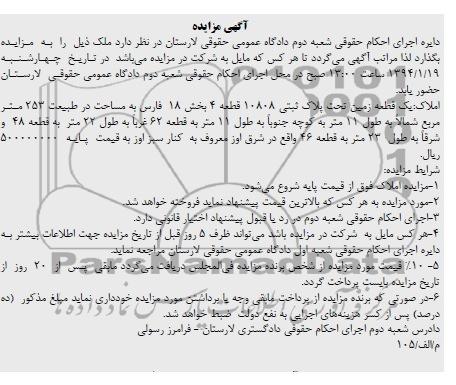 مزایده,زمین