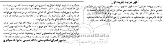 مزایده,یک باب منزل مسکونی